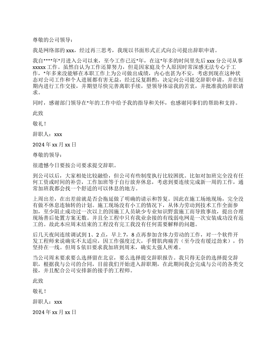网络工程师辞职报告_第1页