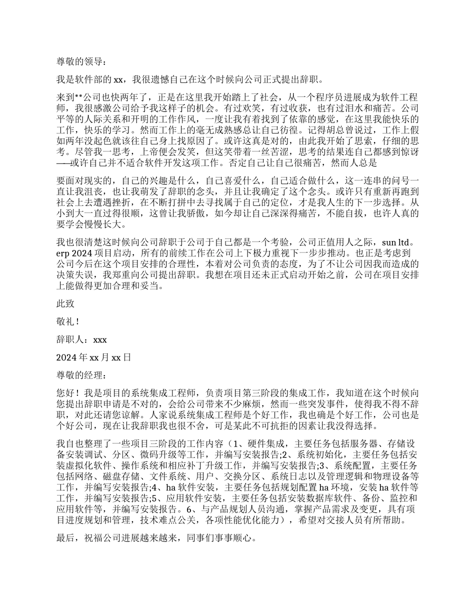 网络工程师辞职报告_第2页
