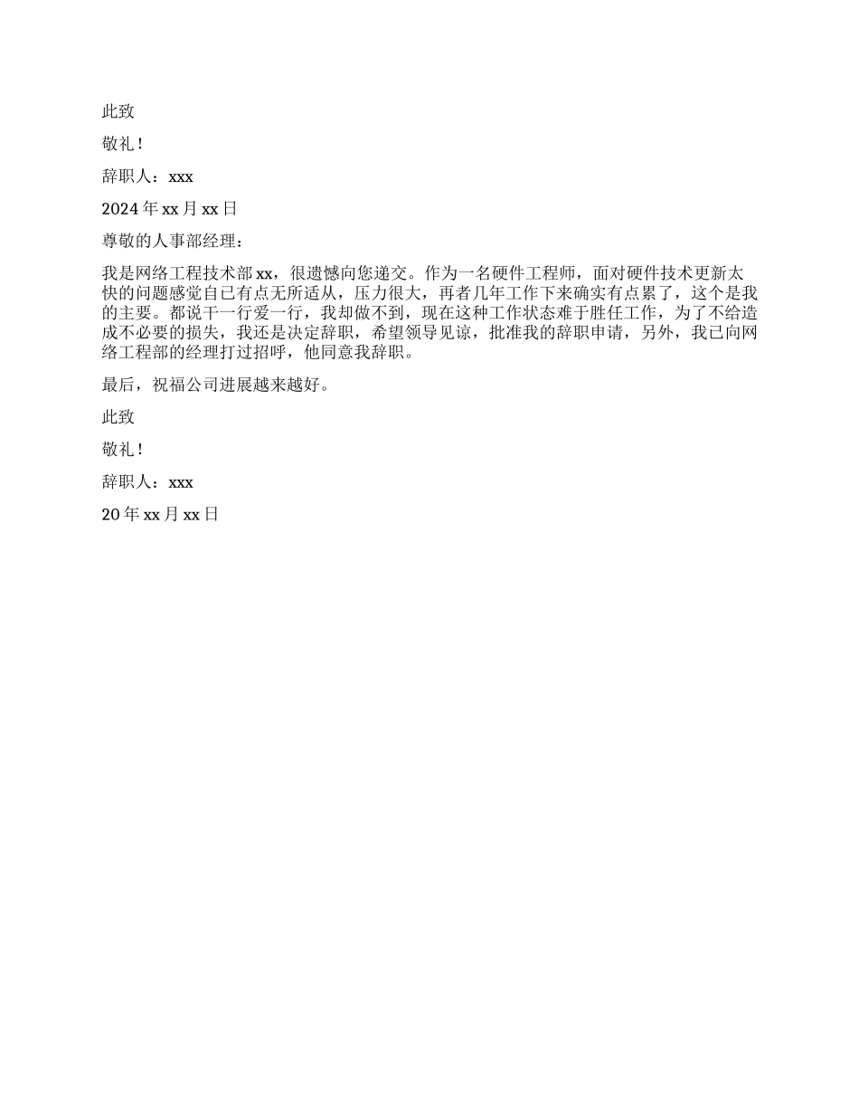 网络工程师辞职报告_第3页