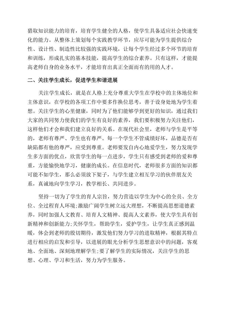 网络师德培训心得体会范文_第2页