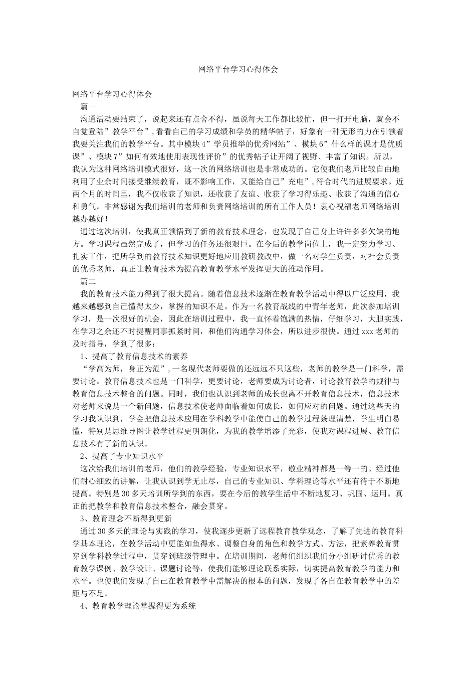 网络平台学习心得体会_第1页