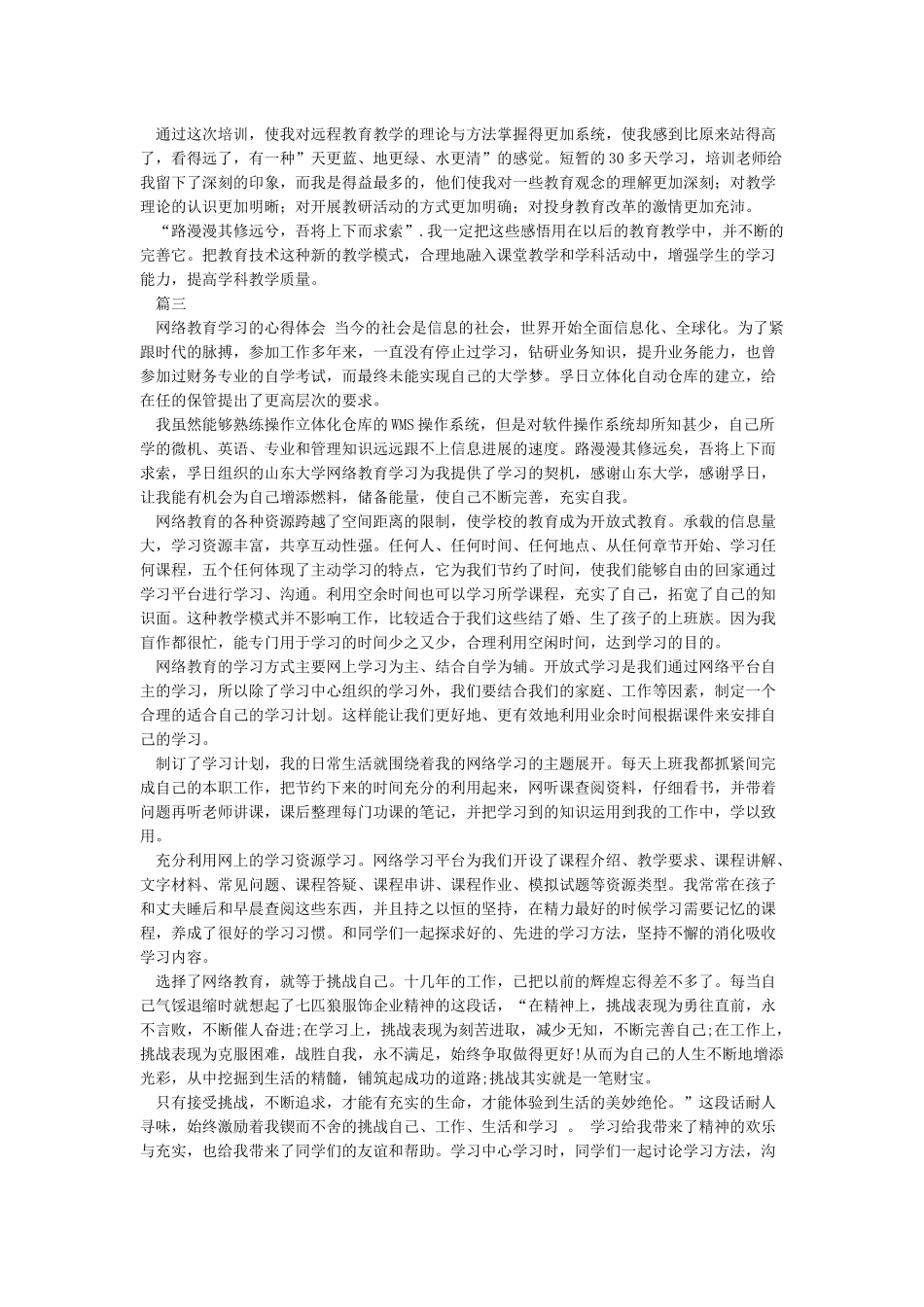 网络平台学习心得体会_第2页