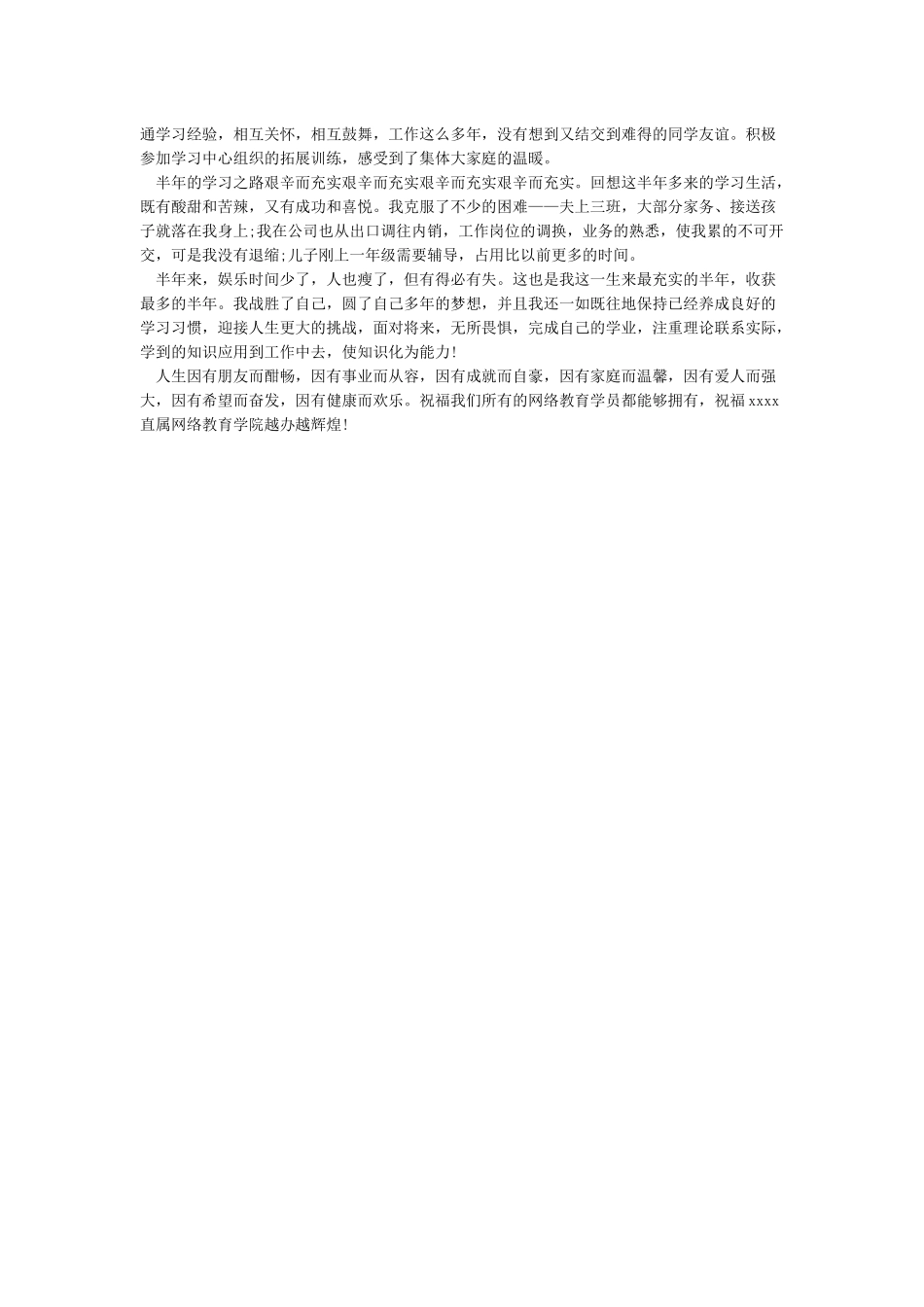 网络平台学习心得体会_第3页