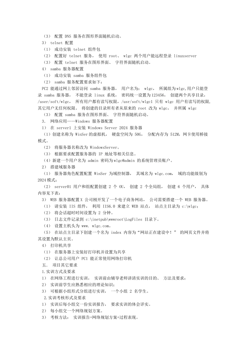 网络工程规划与设计案例教程项目三-任务二-校园网网络拓扑结构设计网络技术选型技能训练任务书_第3页