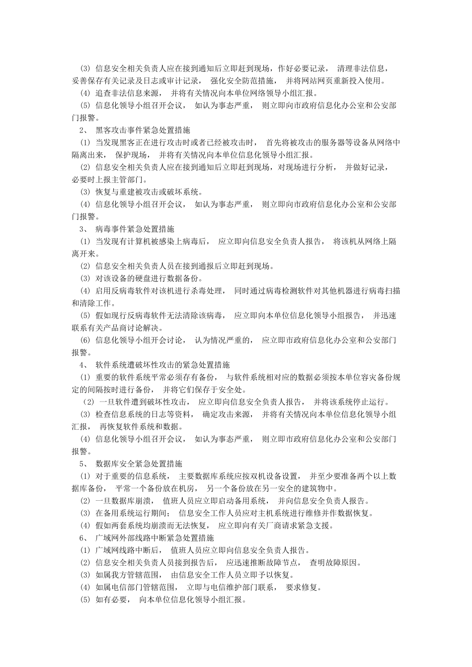 网络应急演练预案_第2页