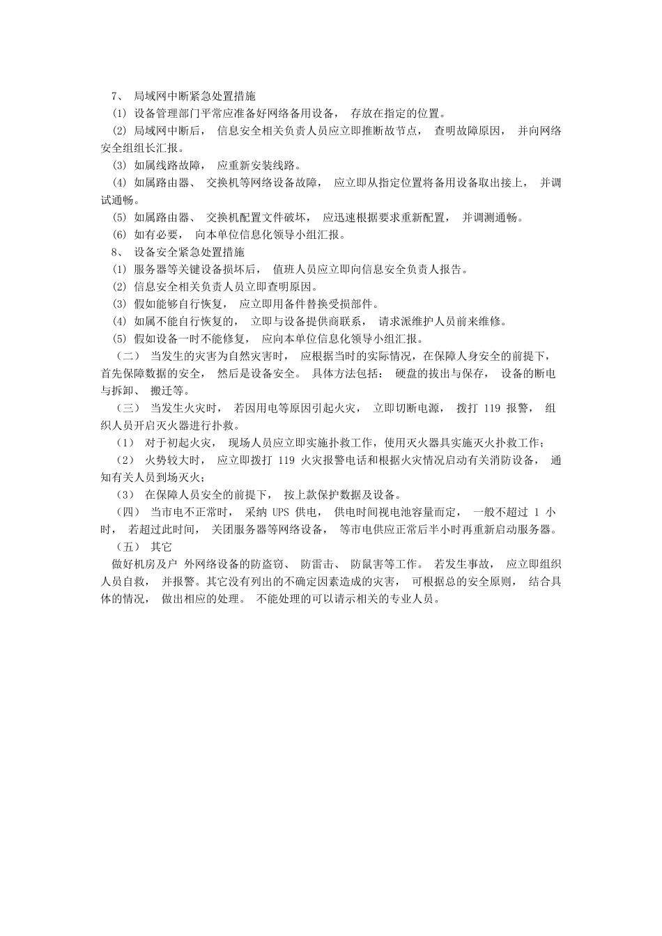 网络应急演练预案_第3页