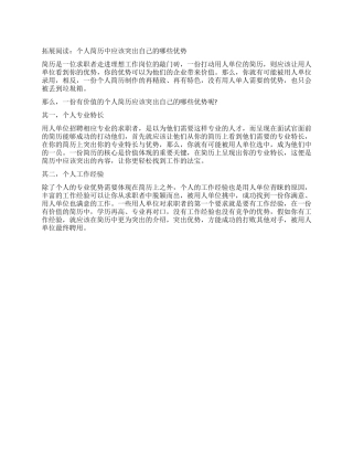 网络技术主管个人简历