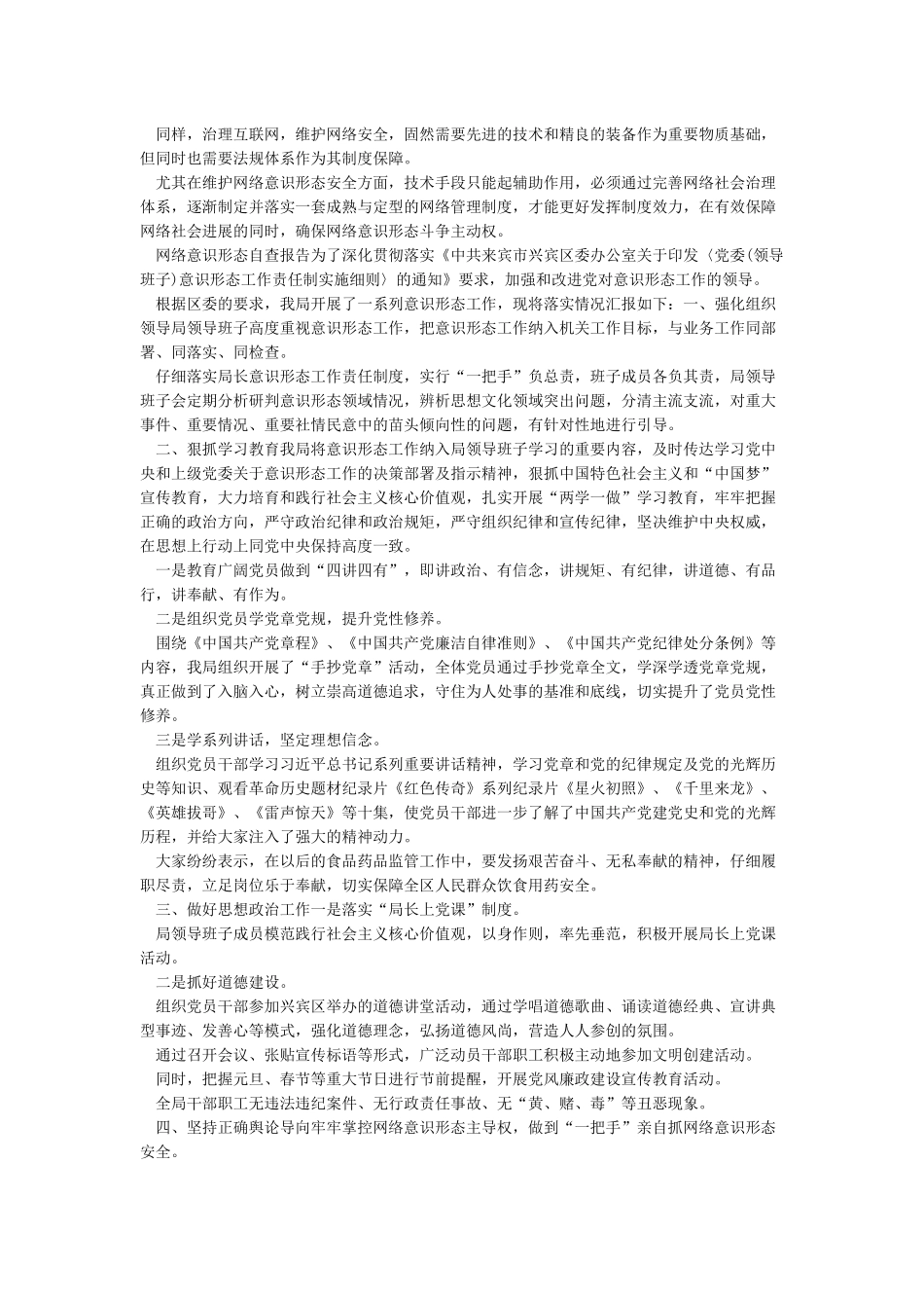 网络意识形态工作总结_第2页