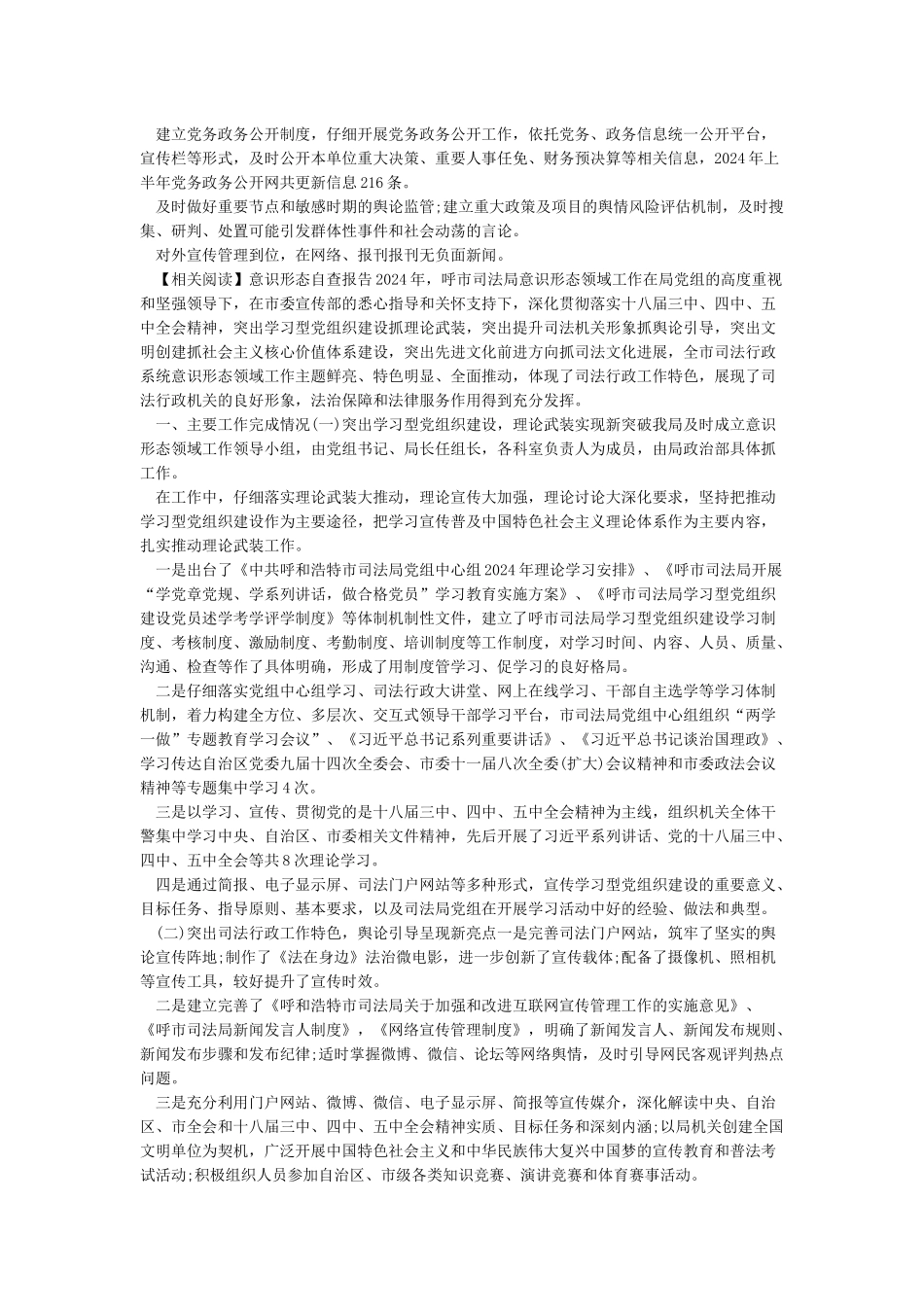 网络意识形态工作总结_第3页