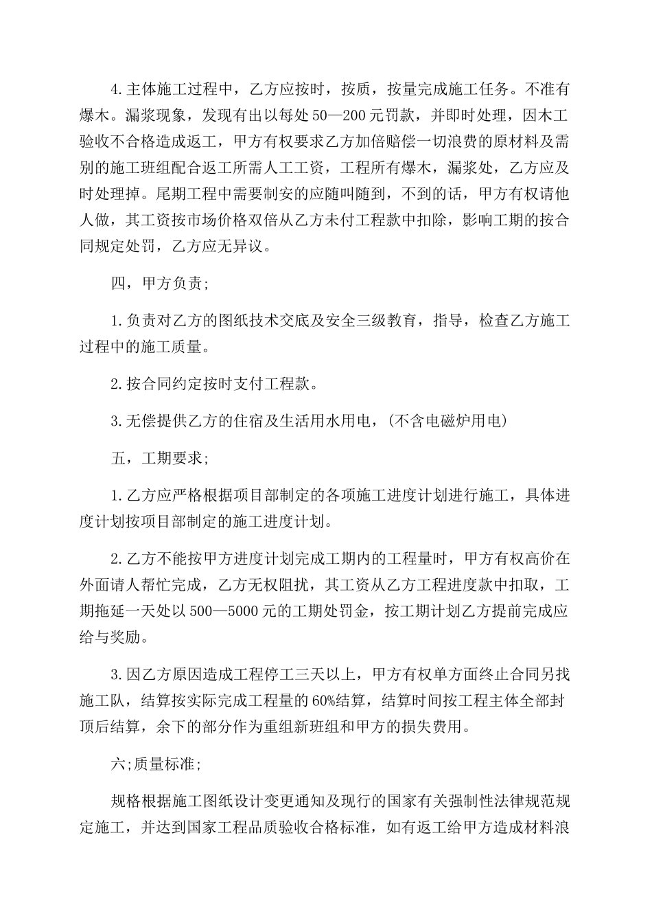 网络承包合同范文_第2页