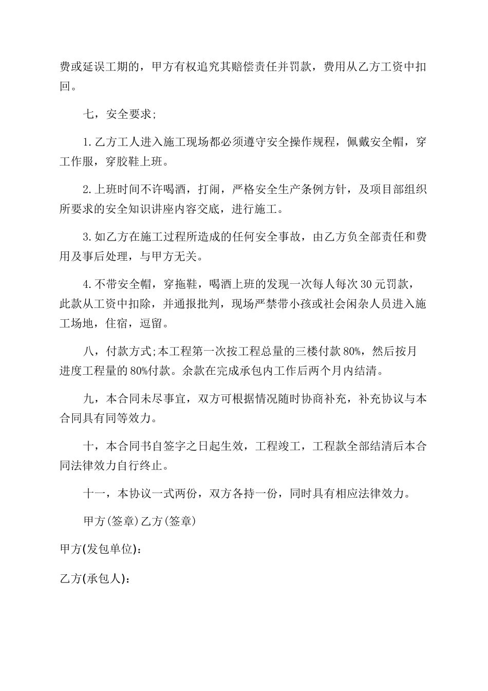 网络承包合同范文_第3页