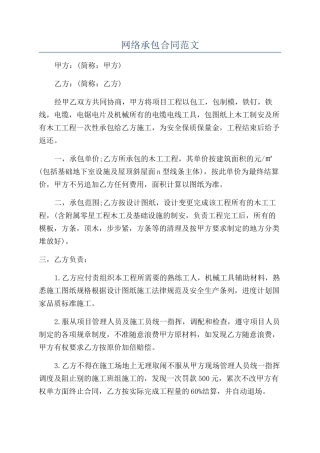 网络承包合同范文