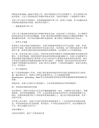 网络技术部工作计划