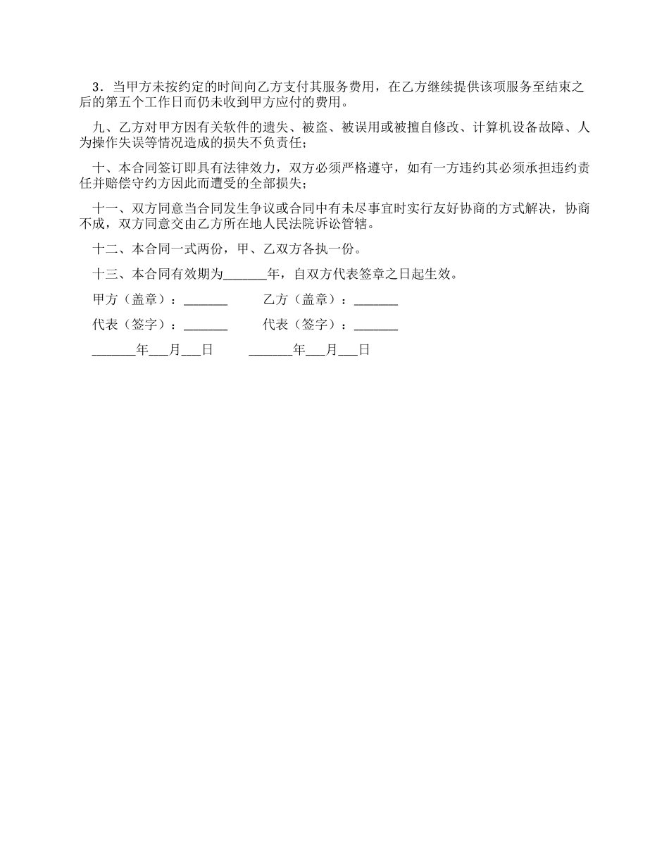 网络报表平台服务合同_第2页