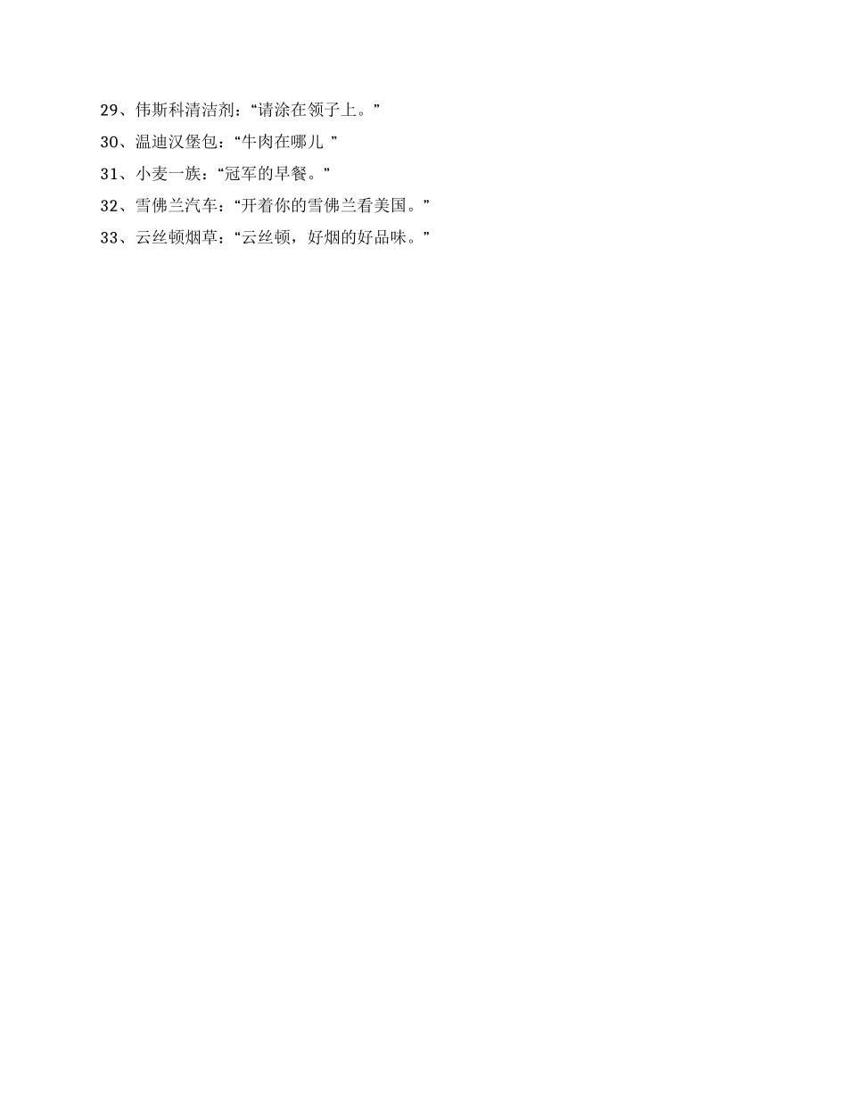 网络推广广告语_第2页