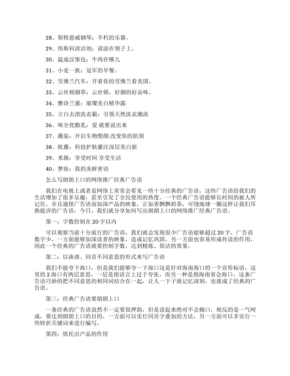 网络推广经典广告语-推荐广告语_第2页
