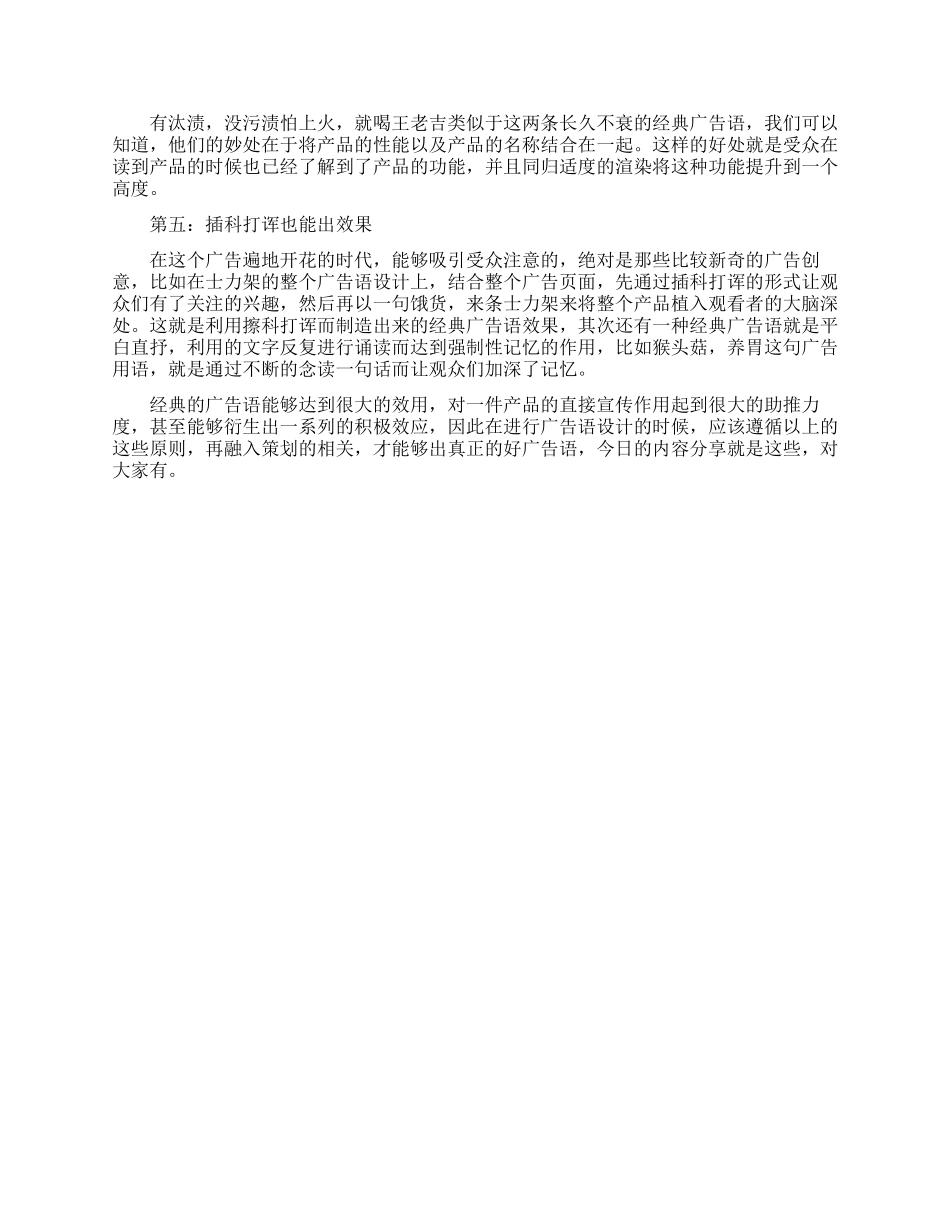 网络推广经典广告语-推荐广告语_第3页