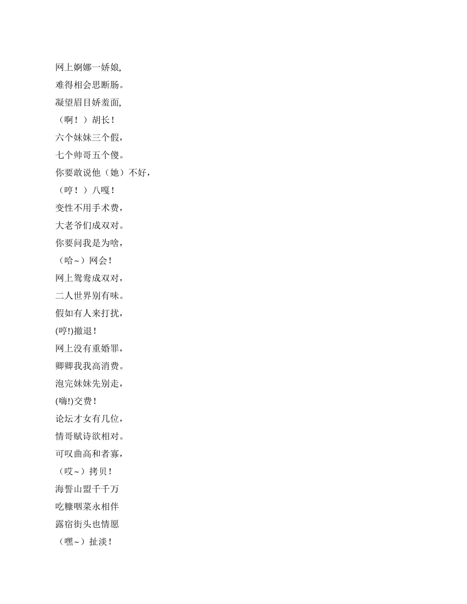 网络搞笑三句半_第1页