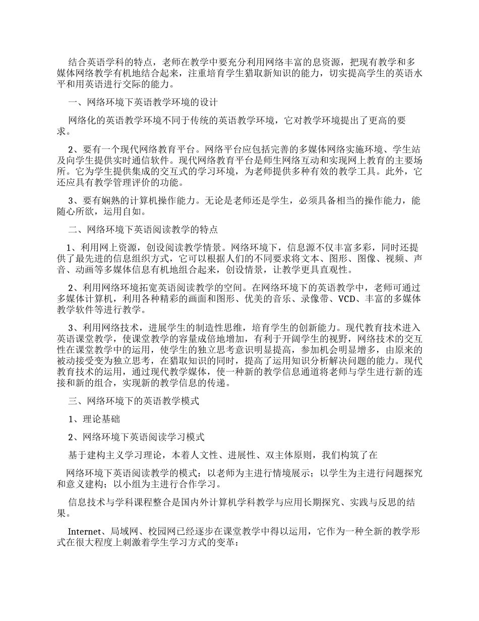 网络教学心得体会_第3页