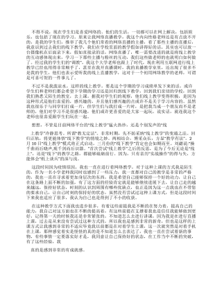 网络教学心得体会