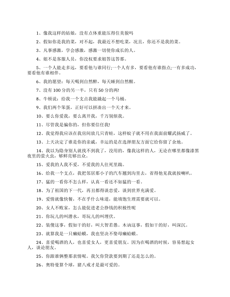 网络搞笑经典语录大全_第1页
