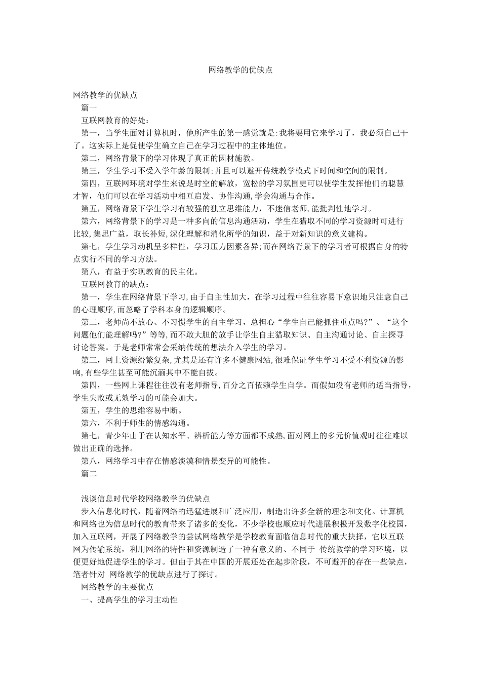 网络教学的优缺点_第1页