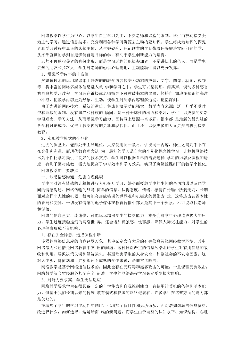 网络教学的优缺点_第2页