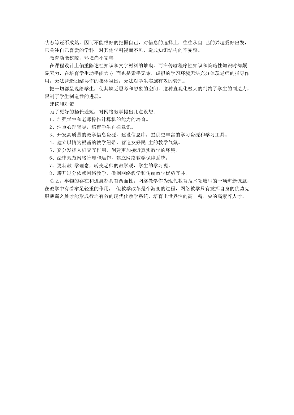 网络教学的优缺点_第3页