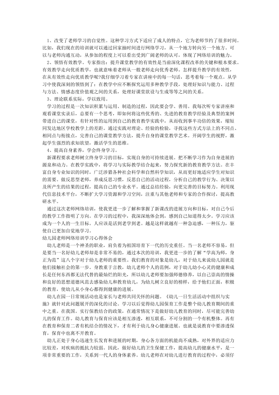 网络教学环境中的自主合作探究学习心得_第2页