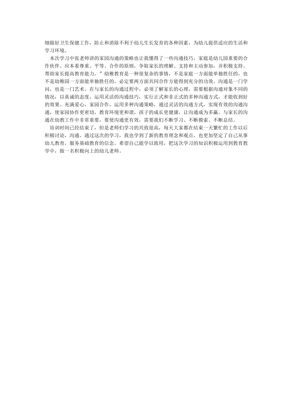 网络教学环境中的自主合作探究学习心得_第3页