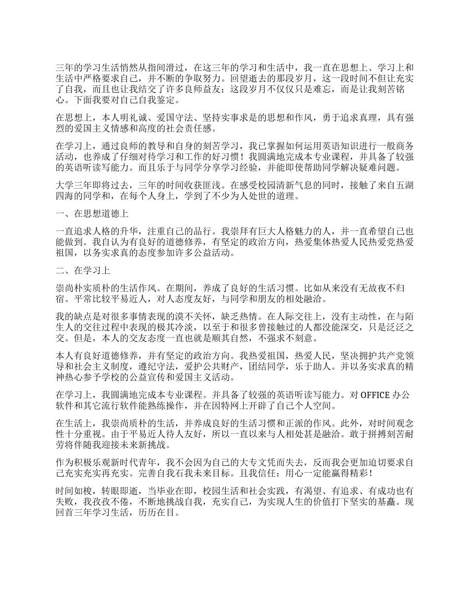 网络教育大专生自我鉴定300字五篇_第1页