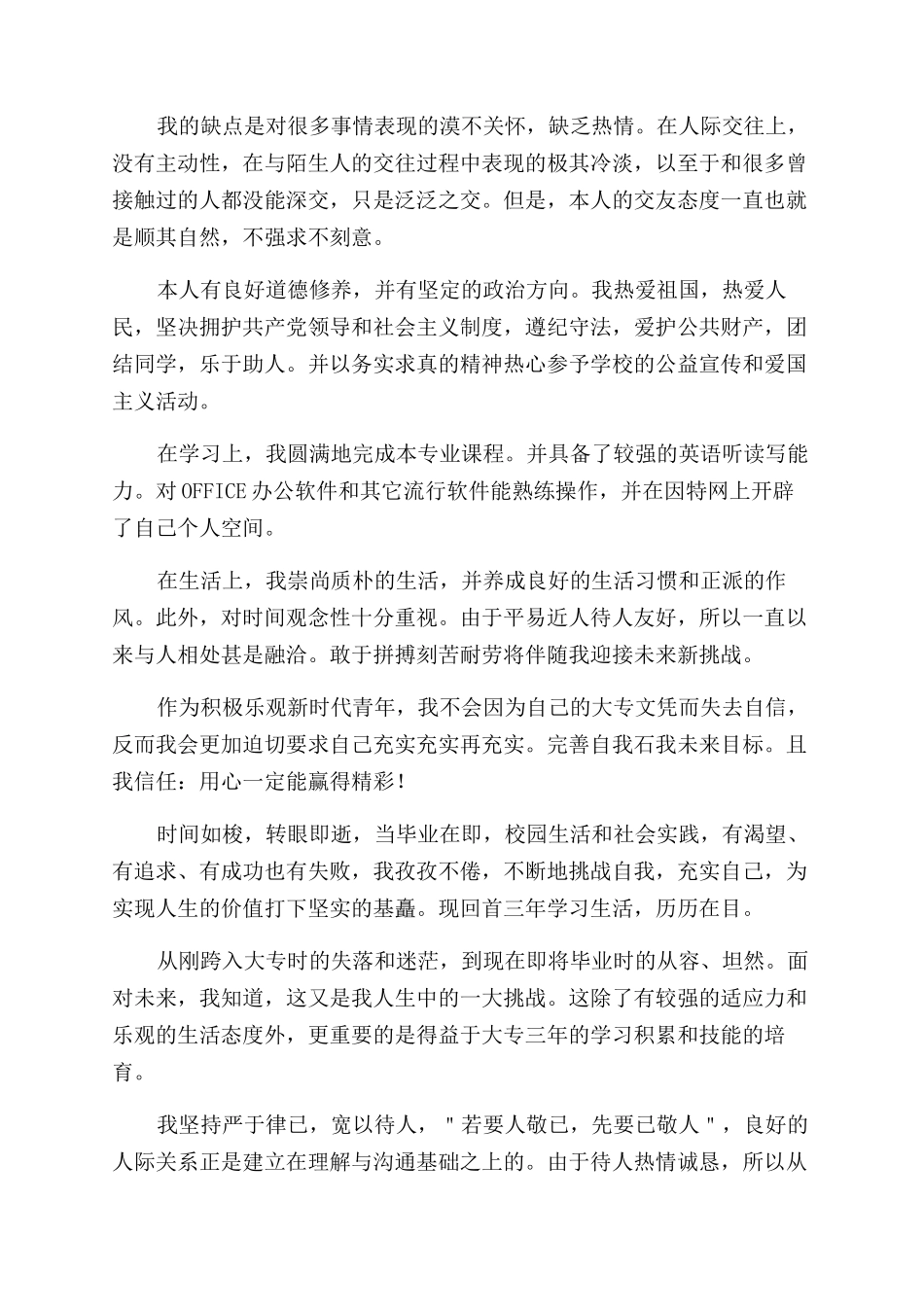 网络教育大专生自我鉴定范文300字五篇_第2页