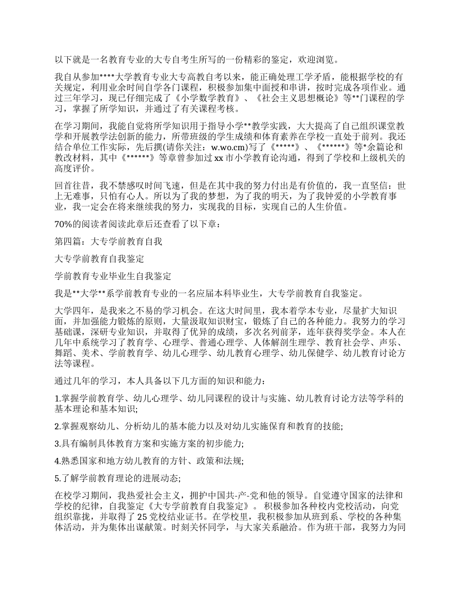 网络教育大专自我鉴定_第2页