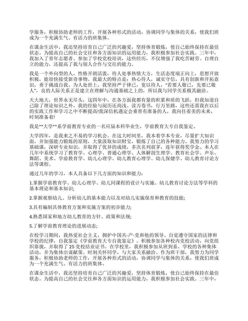 网络教育大专自我鉴定_第3页