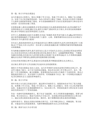 网络教育大专自我鉴定