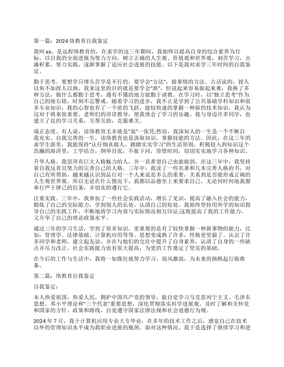 网络教育本科自我鉴定_第1页