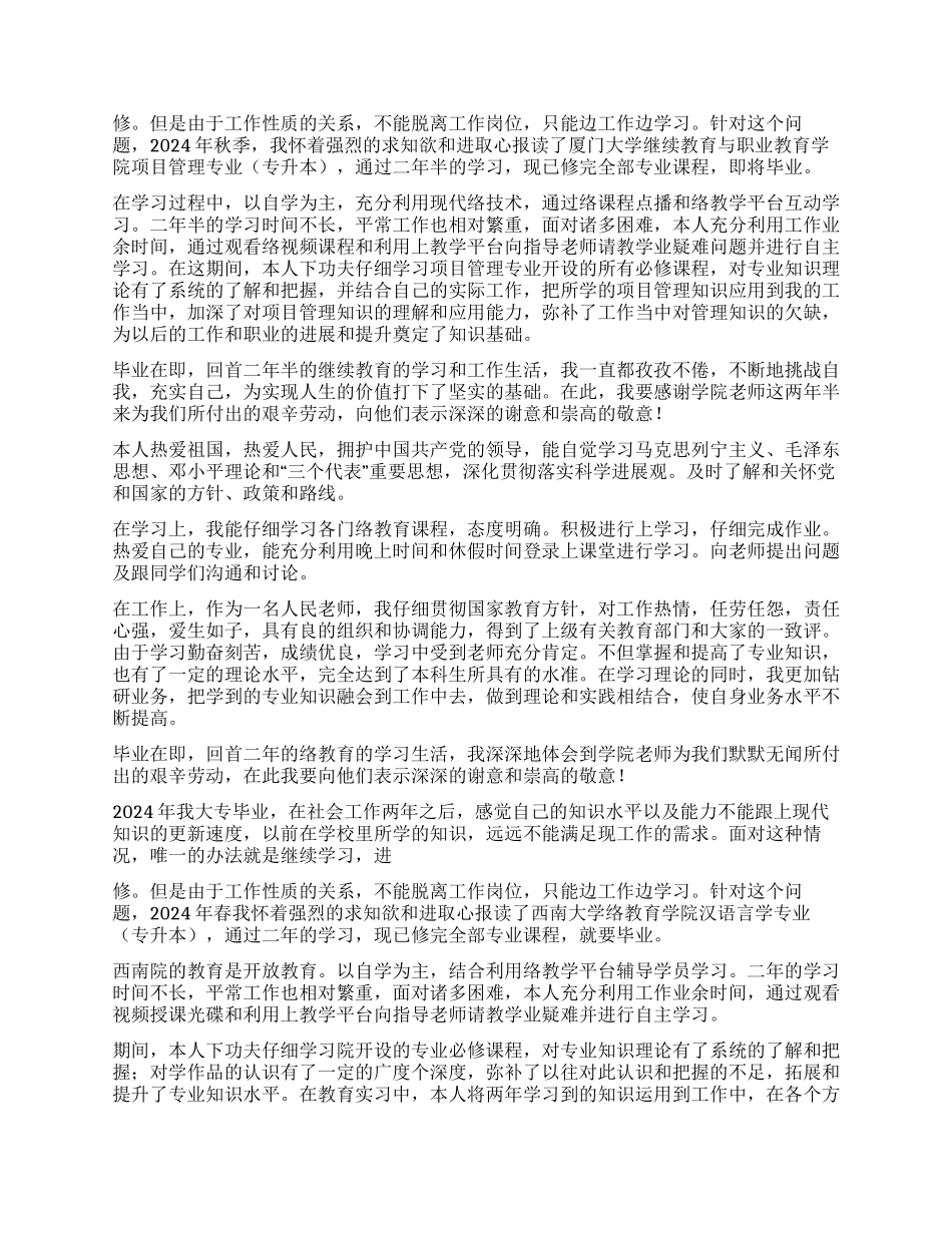 网络教育本科自我鉴定_第2页