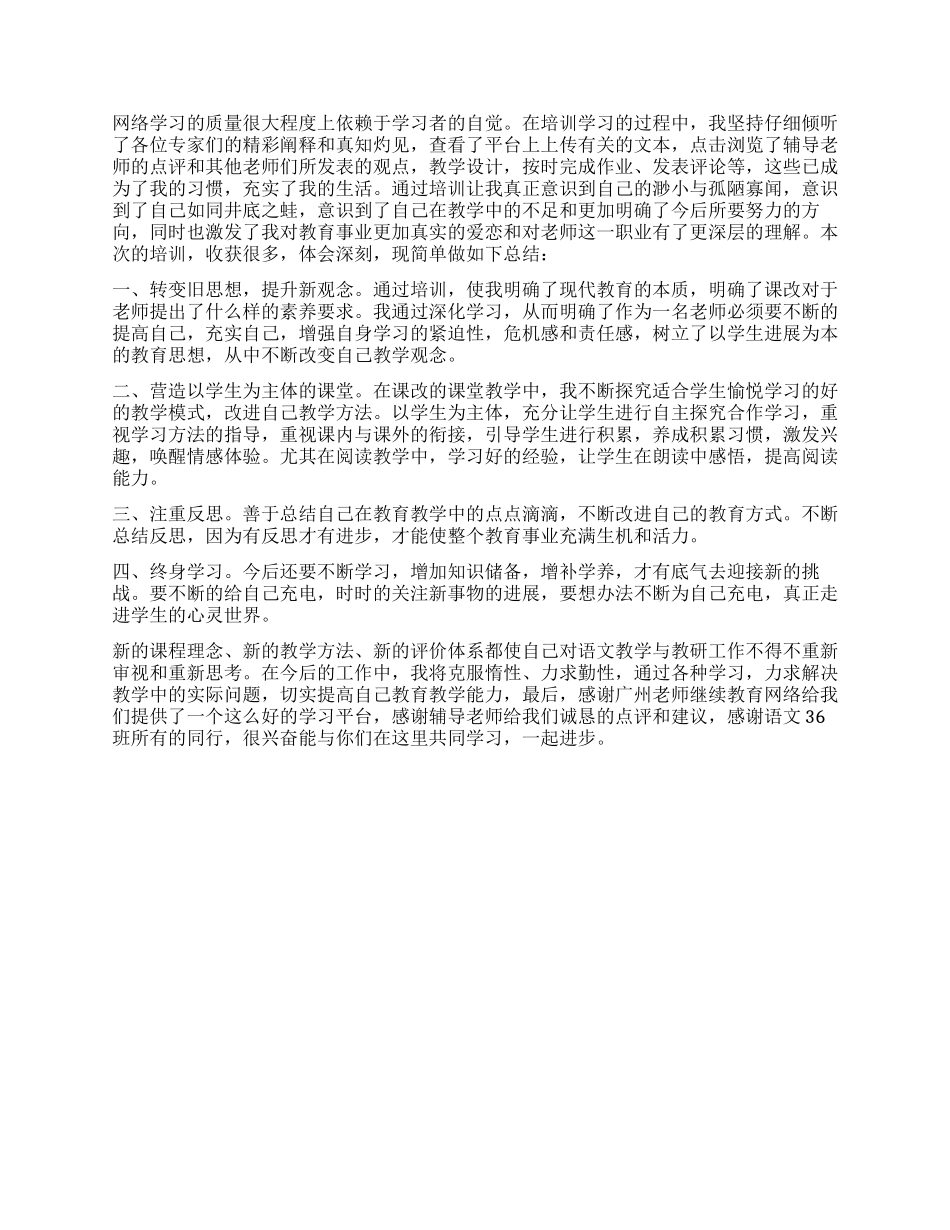 网络教育毕业生登记表中自我鉴定_第2页