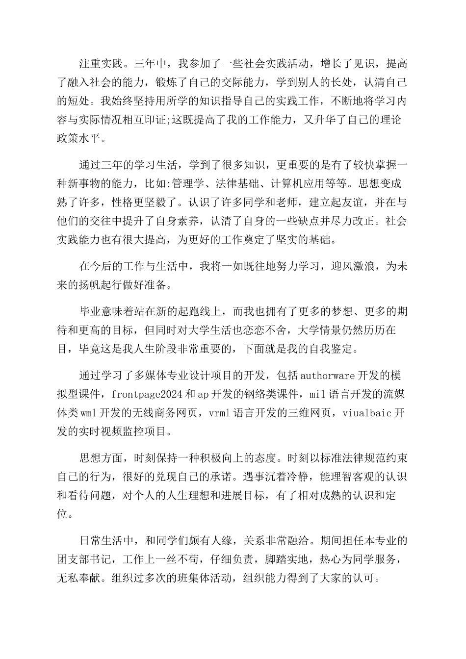 网络教育毕业生自我鉴定范文怎么写_第2页