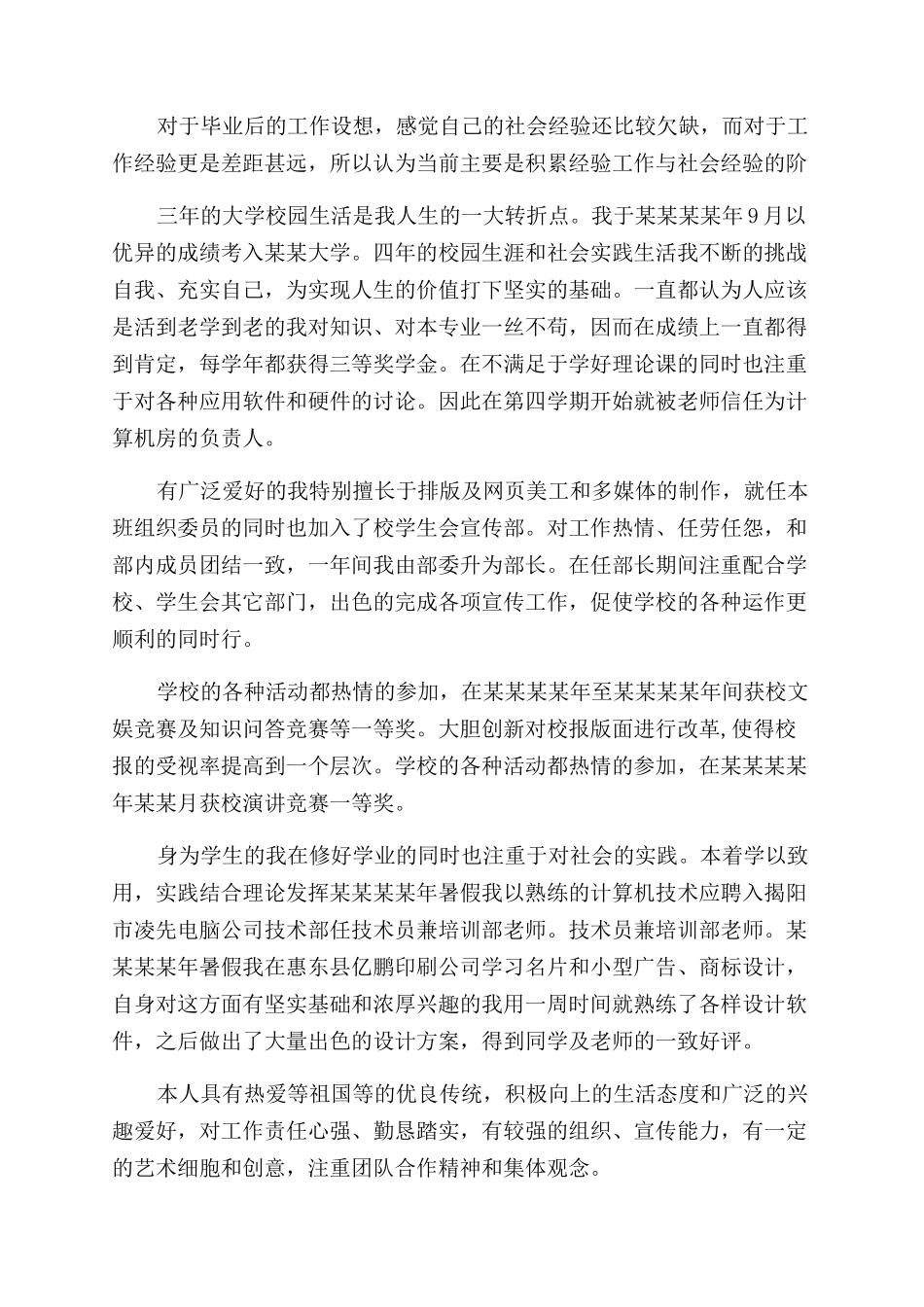 网络教育毕业生自我鉴定范文怎么写_第3页
