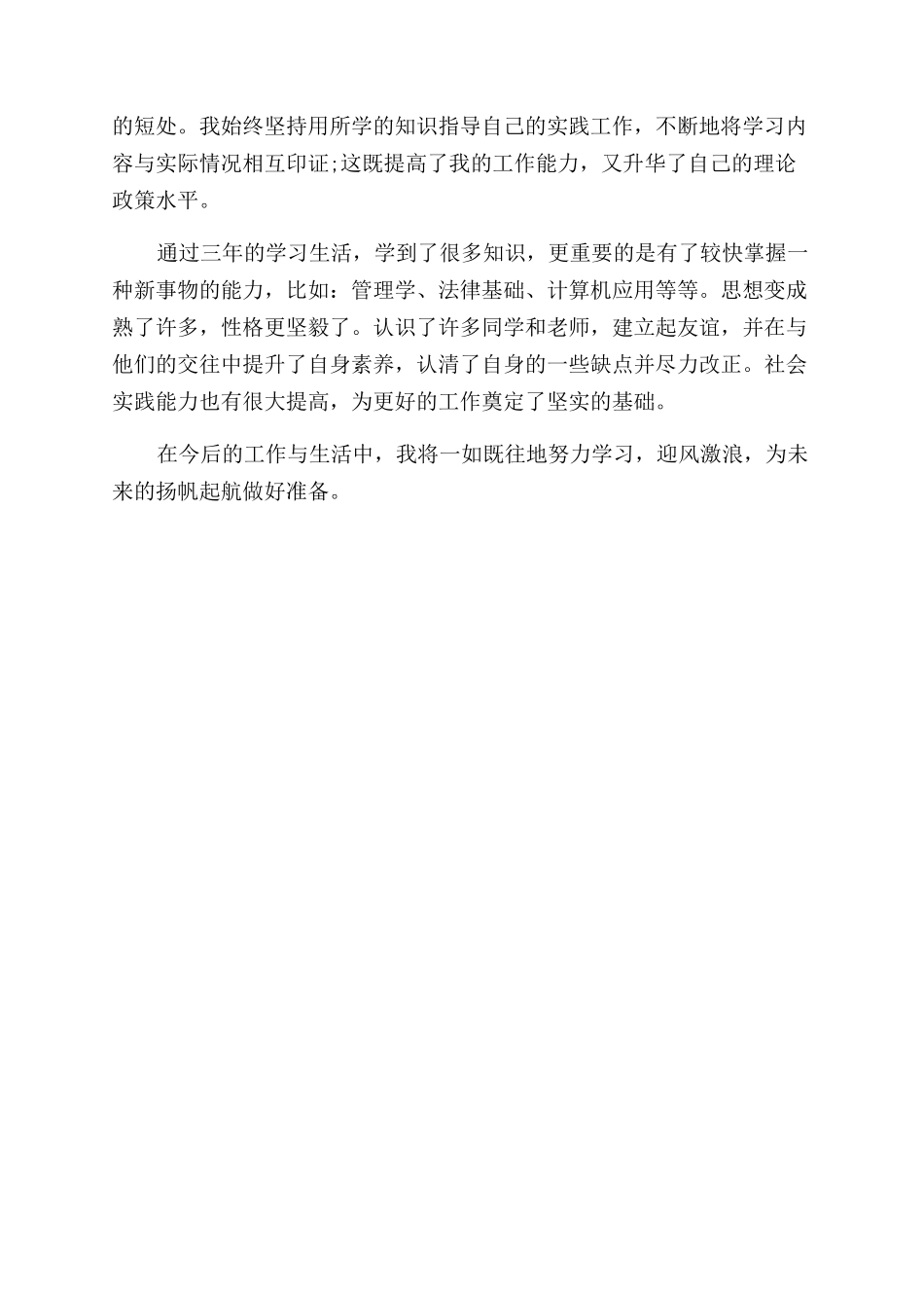 网络教育毕业生自我鉴定范文_第2页