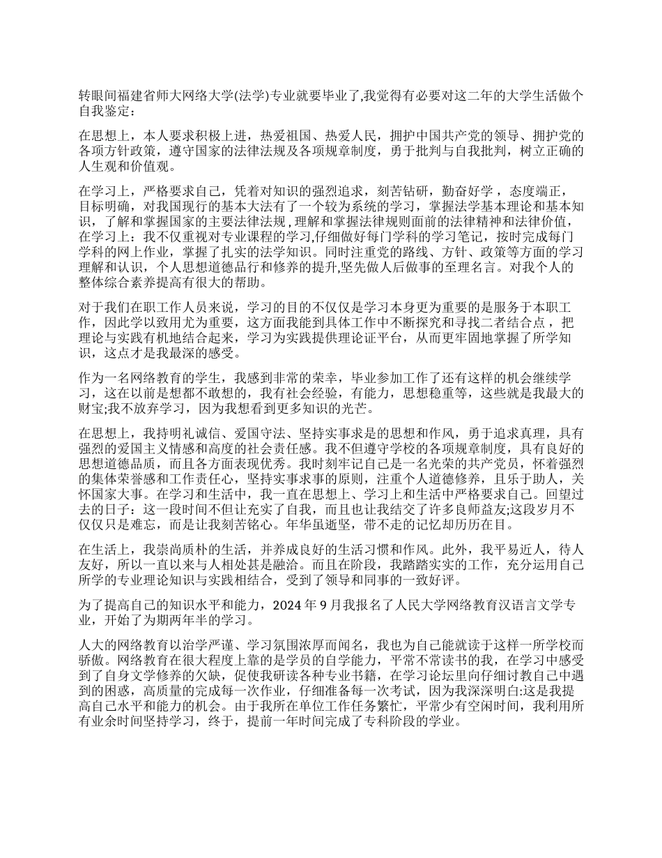 网络教育毕业的自我鉴定_第1页