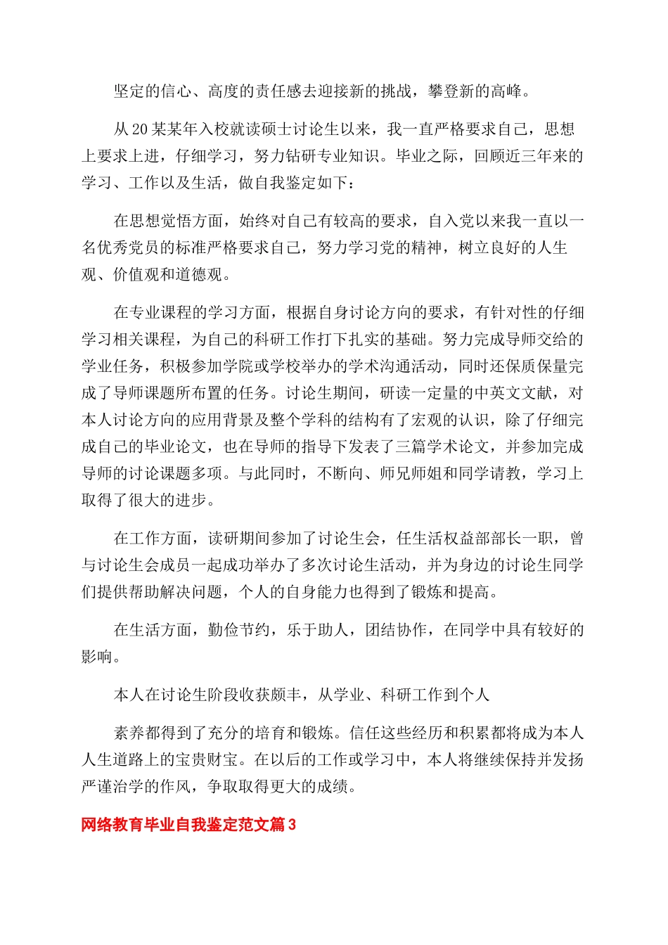 网络教育毕业自我鉴定范文例文_第2页