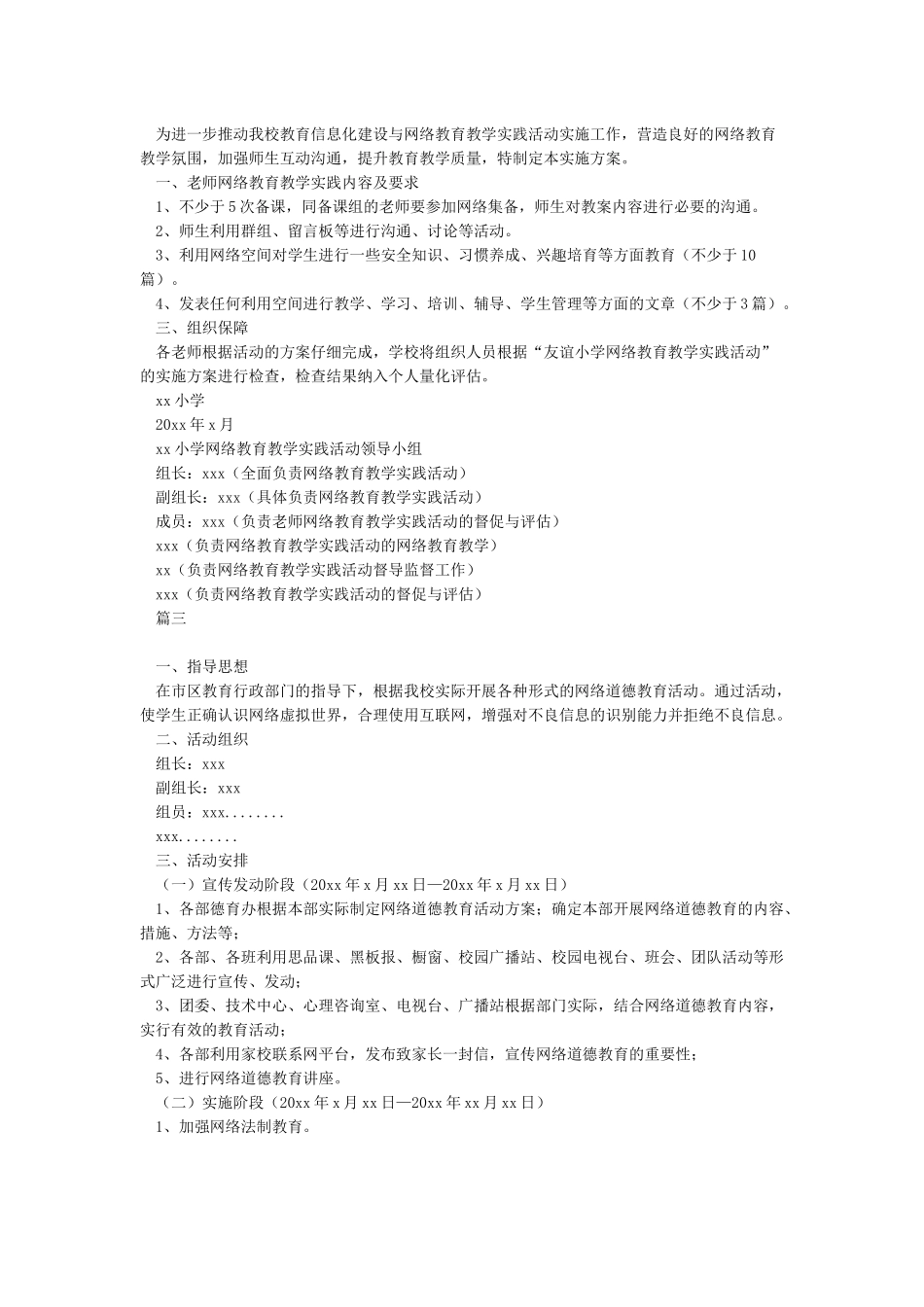 网络教育活动实施方案_第2页