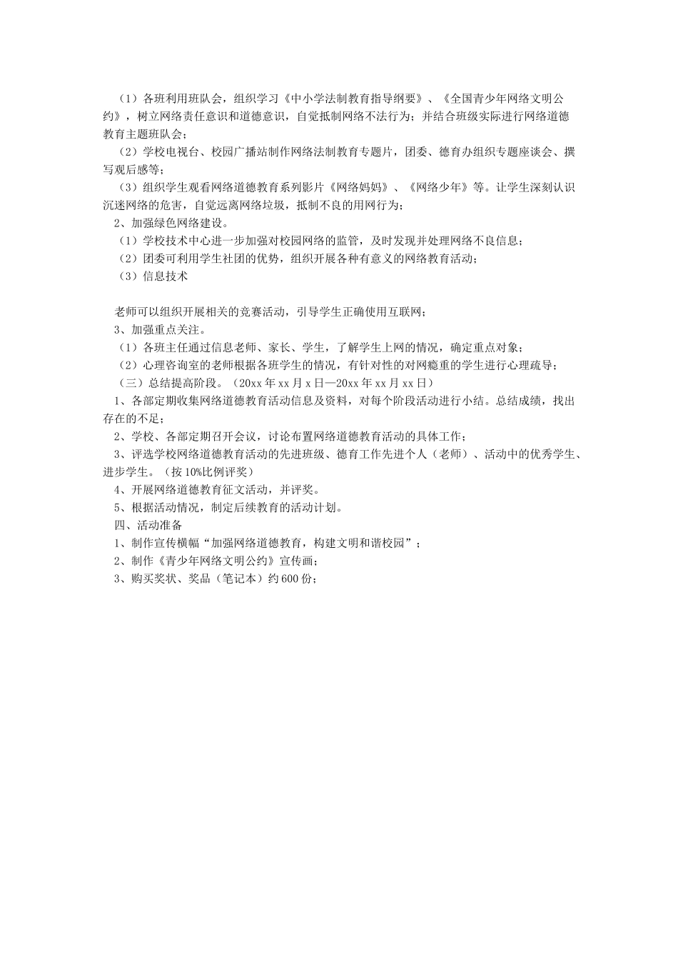 网络教育活动实施方案_第3页