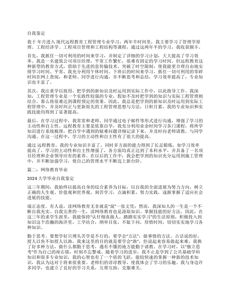网络教育自我鉴定_第1页