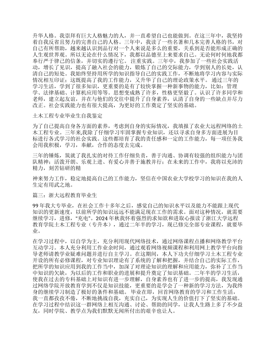 网络教育自我鉴定_第2页