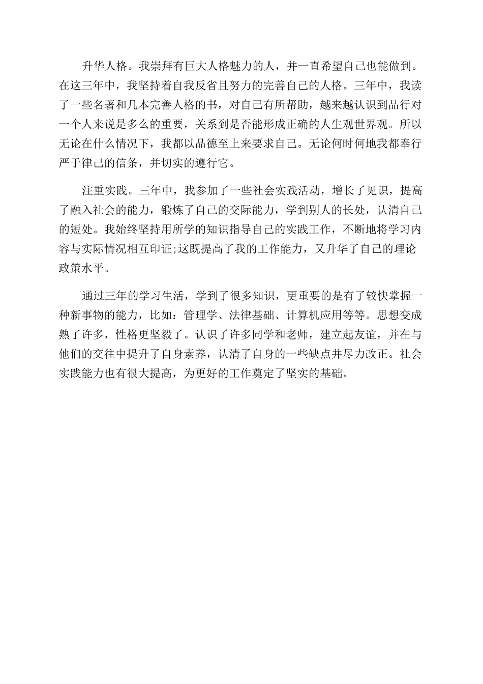 网络教育毕业鉴定表自我鉴定范文_第3页