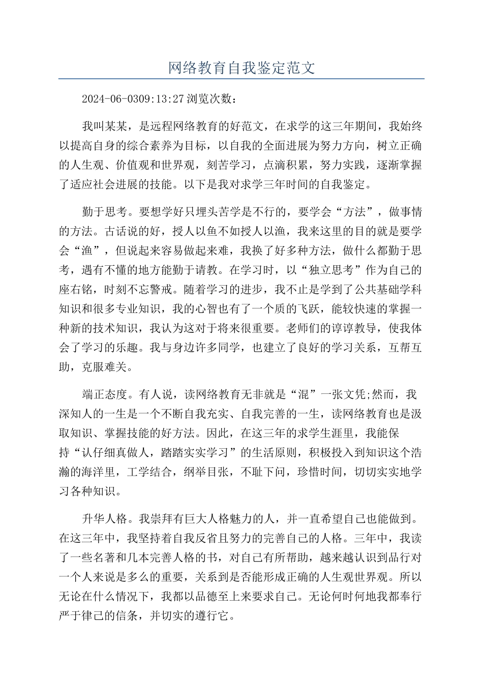 网络教育自我鉴定范文_第1页