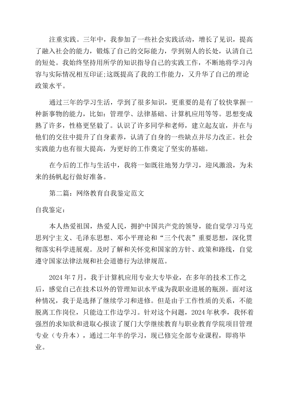 网络教育自我鉴定范文_第2页